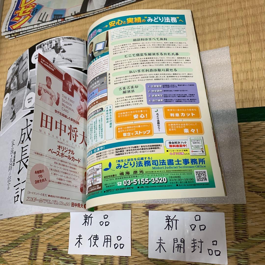 スポーツアルバムNo.20号田中将大