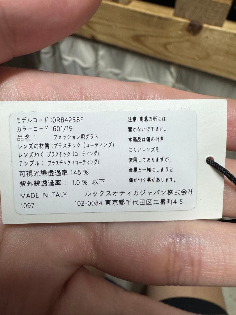 Ray-Ban ORB4258F サングラス 正規品