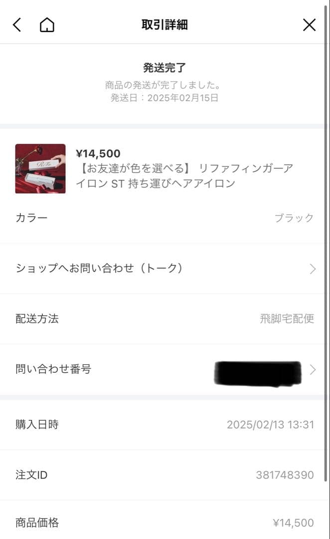 リファフィンガーアイロンST ブラック