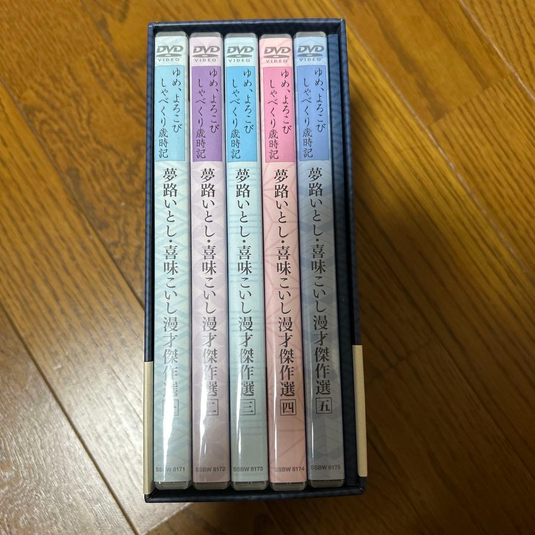 【used品】DVD BOX 夢路いとし・喜味こいし漫才傑作選