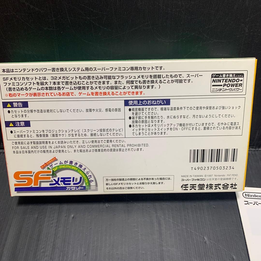 SFメモリカセット スーパーファミコン