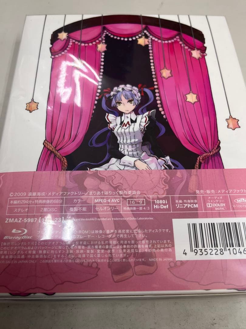 まりあ†ほりっく Blu-ray BOX〈2枚組〉 未開封品