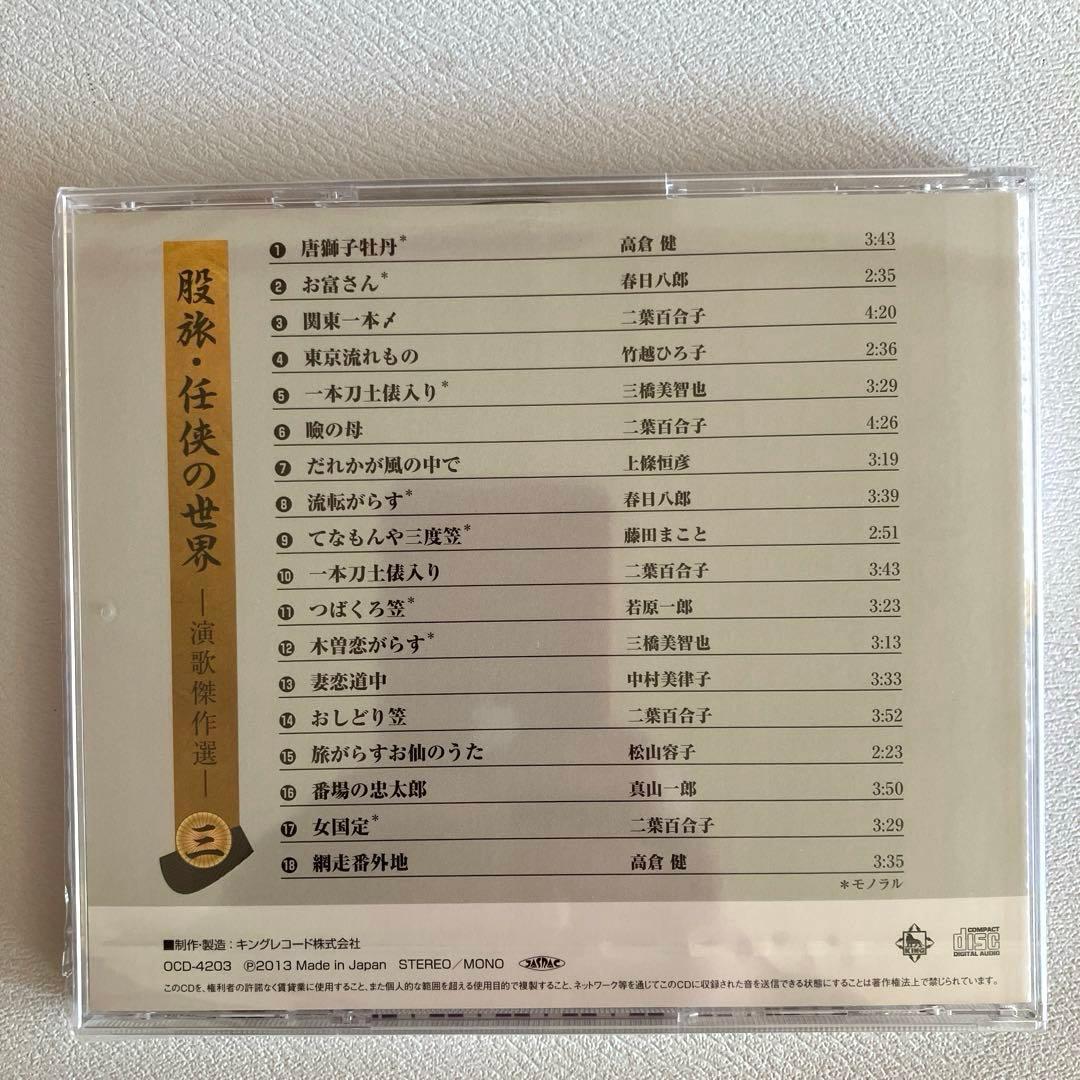 【お買い得】 股旅・任侠の世界 演歌傑作選 CD 獅子の置物付 ユーキャン