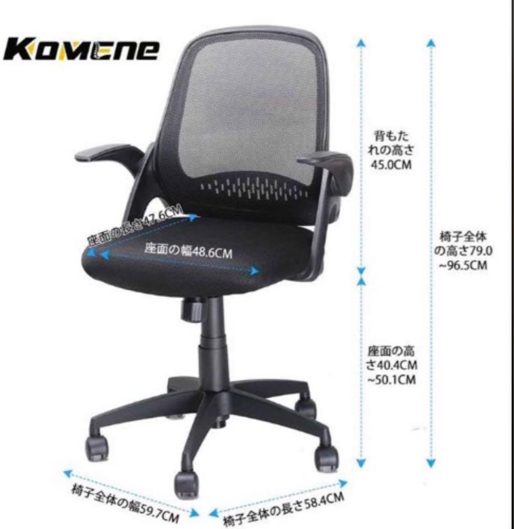 新品　送料無料Komene 椅子 オフィスチェア デスクチェア メッシュ 人気