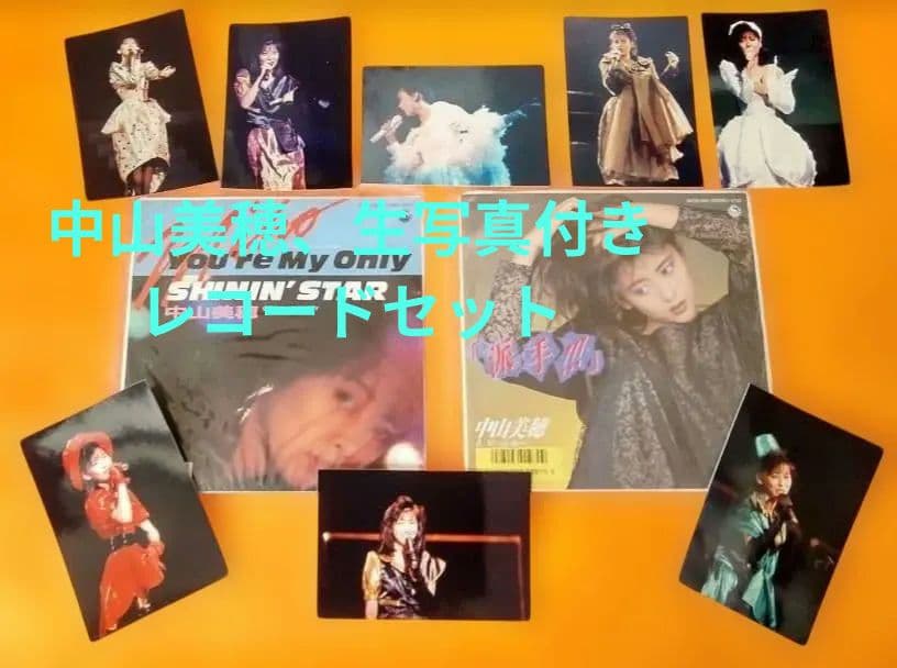中山美穂【希少 LIVE 生写真８枚】シングルレコード２枚。