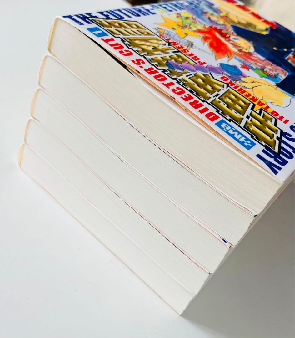宇宙英雄物語 ディレクターズカット 1〜5巻　文庫版　初版全巻セット