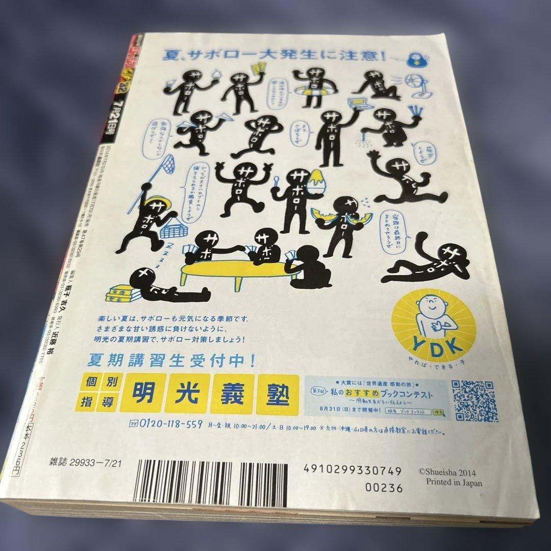 週刊少年ジャンプ 2014年32号 僕のヒーローアカデミア 新連載