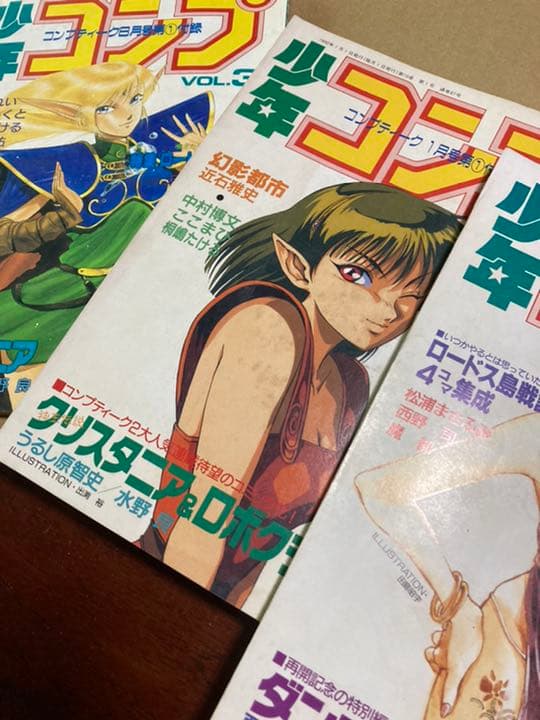 コンプティーク 1992年　付録　15冊