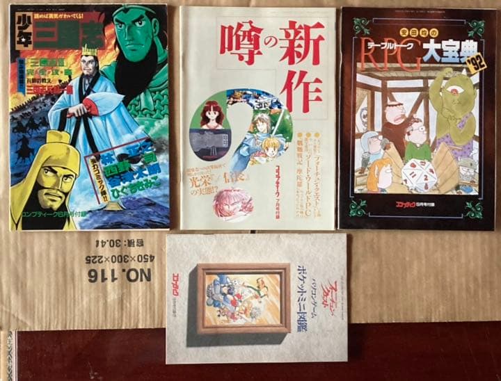 コンプティーク 1992年　付録　15冊