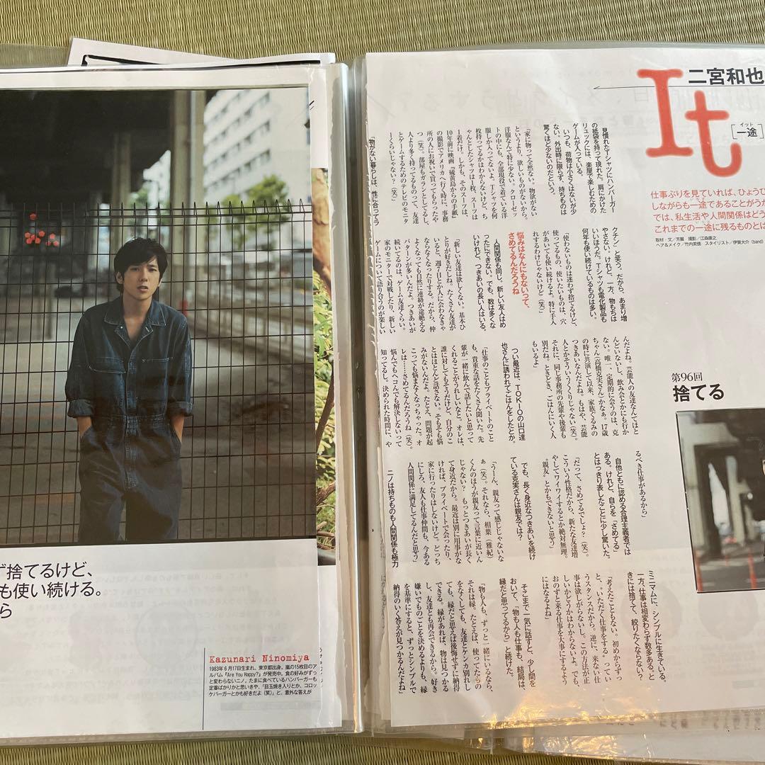 嵐　二宮和也　MORE It 「一途」イット・切り抜きファイル