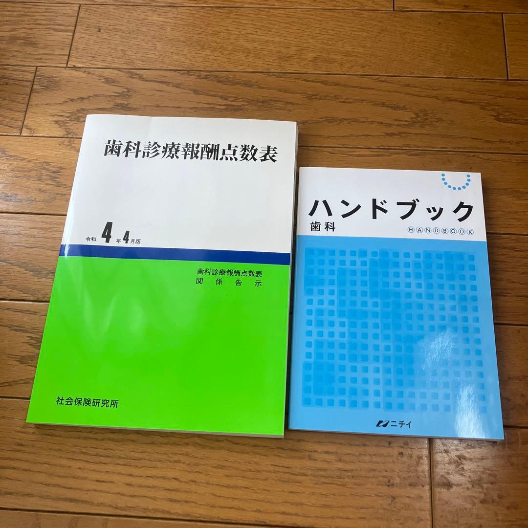 ニチイ　医療事務　歯科　テキストセット
