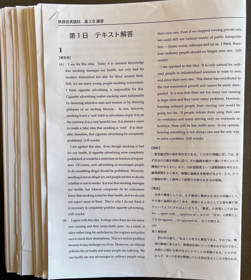 鉄緑会　高2英語 春期　夏期　冬期講習＊＊＊大学受験