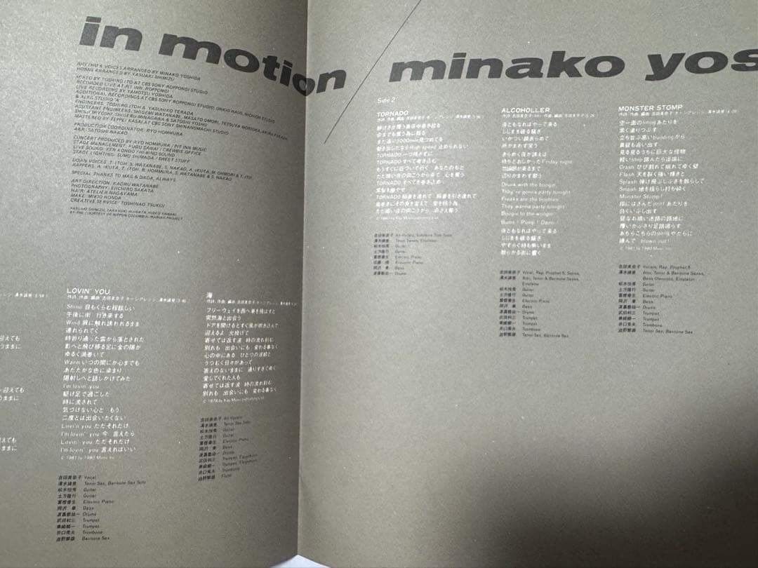 オリジナル盤　ほぼ新品　吉田美奈子 in motion LP