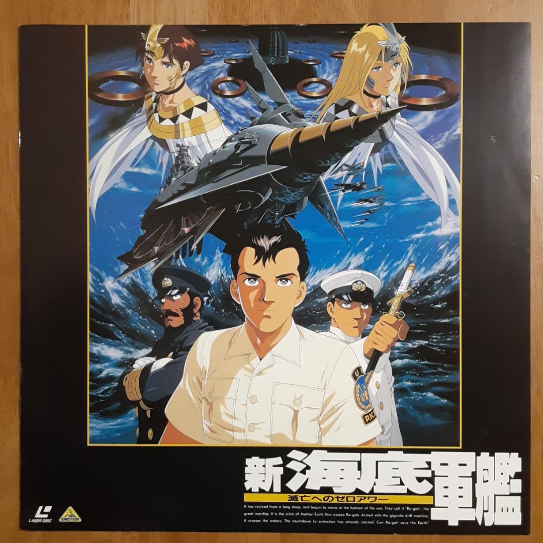 LD 新海底軍艦1・2