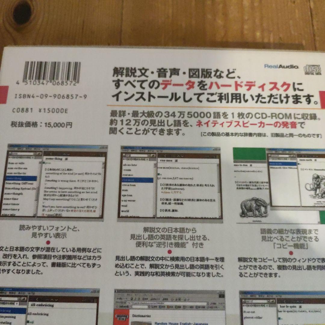 ランダムハウス英語辞典 CD-ROM版