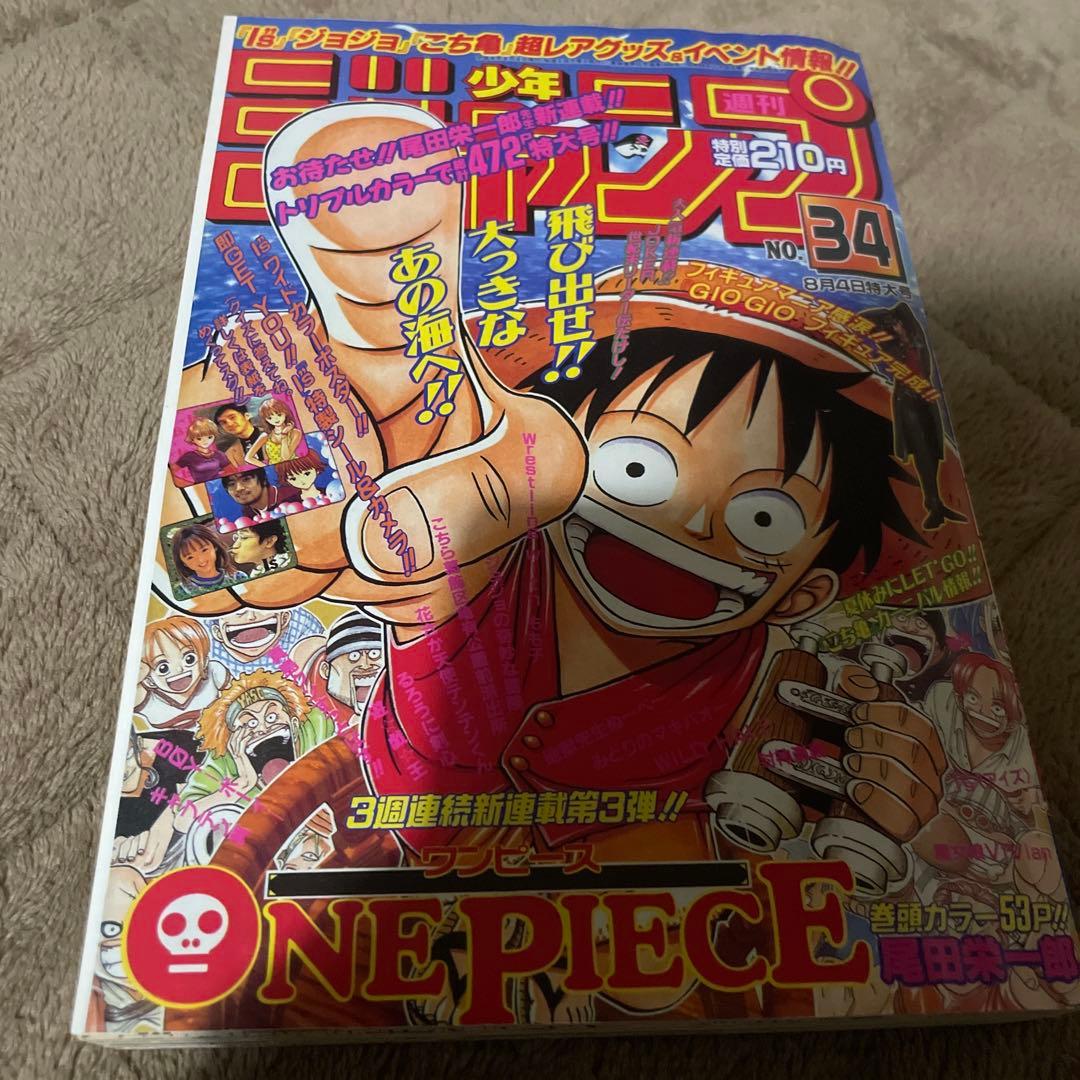 美品 復刻版 週刊少年ジャンプ 1997年34号 ワンピース連載開始号 新連載