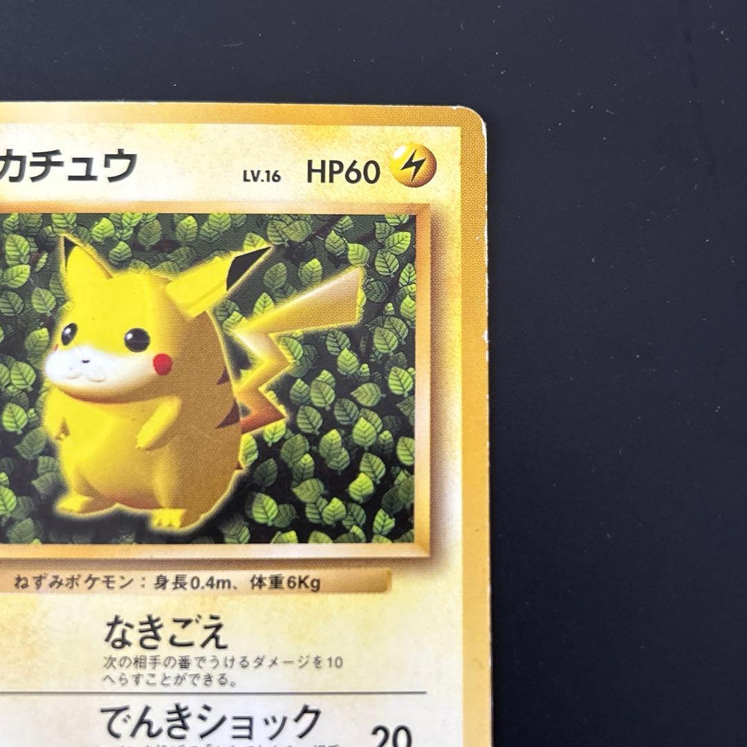 ピカチュウ　旧裏「すぐわかるポケモンカードの遊びかた」　ポケモンカード
