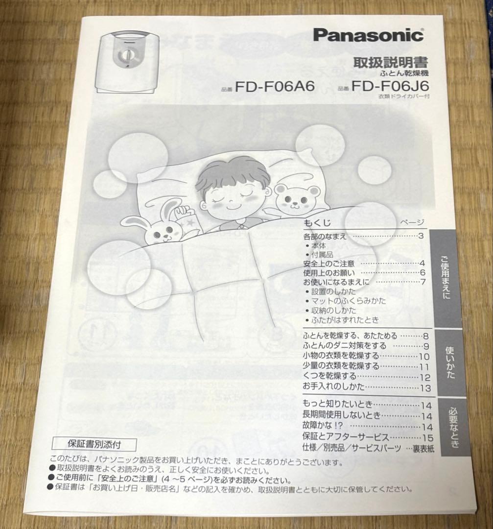 未使用 Panasonic ふとん乾燥機 FD-F06A6-A ブルー