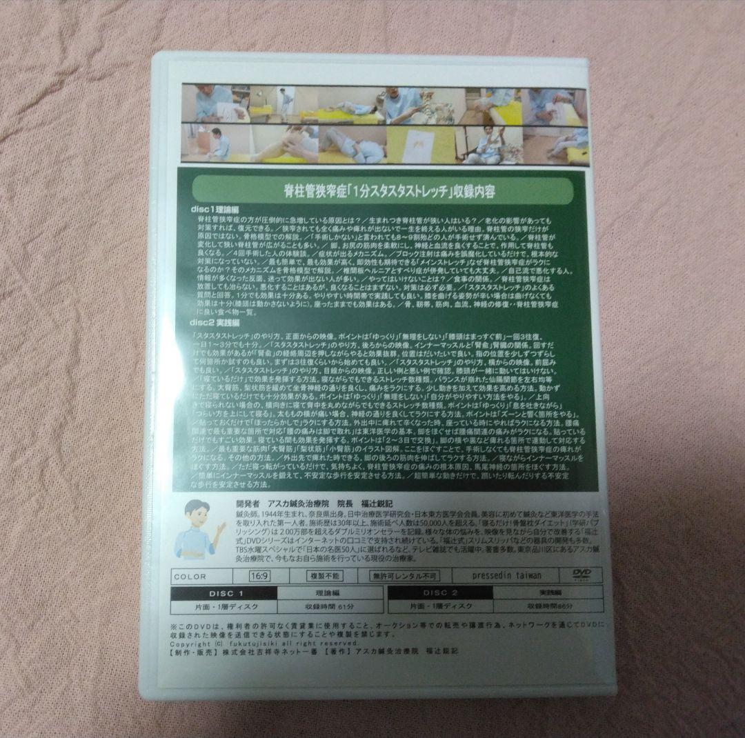 脊柱管狭窄症 1分スタスタストレッチ！