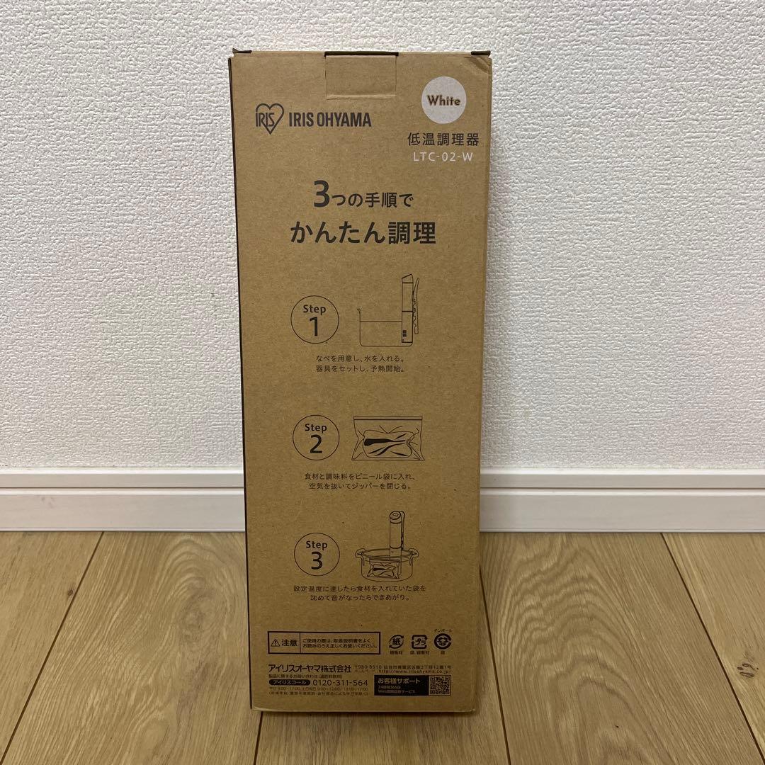 【新品未使用】IRIS OHYAMA 低温調理器 LTC-02-W ホワイト