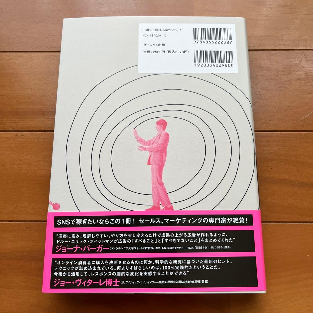 SNS広告の心理技術