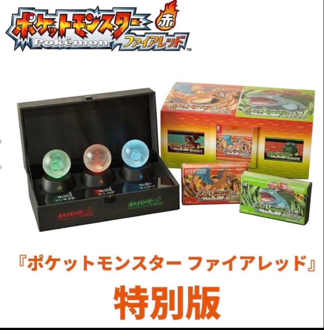 ポケモン ファイアレッド 特別版