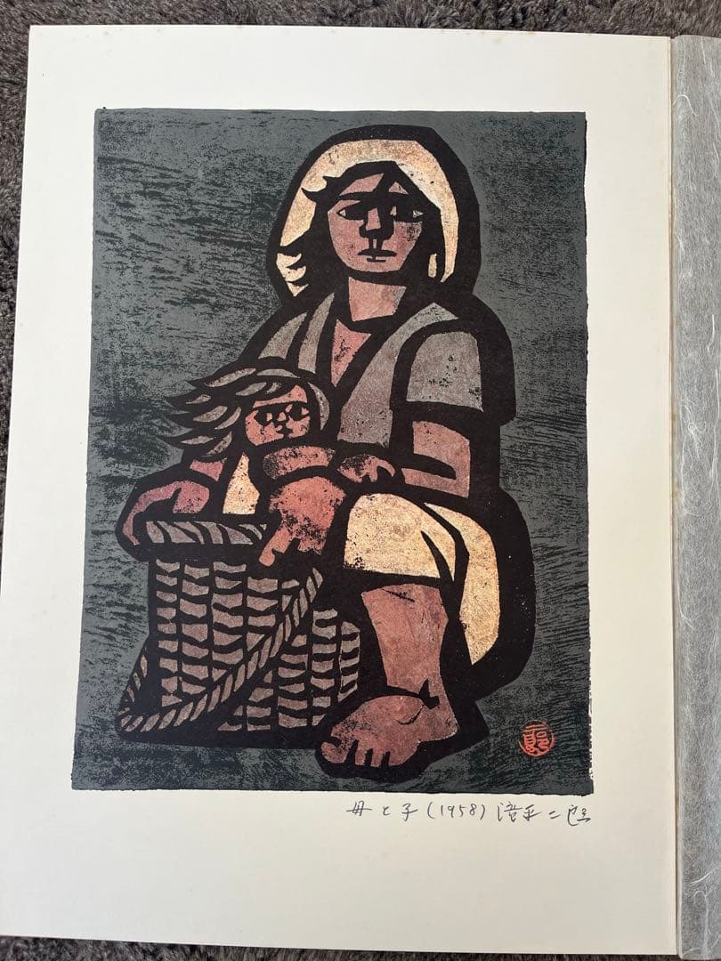 滝平二郎　画集