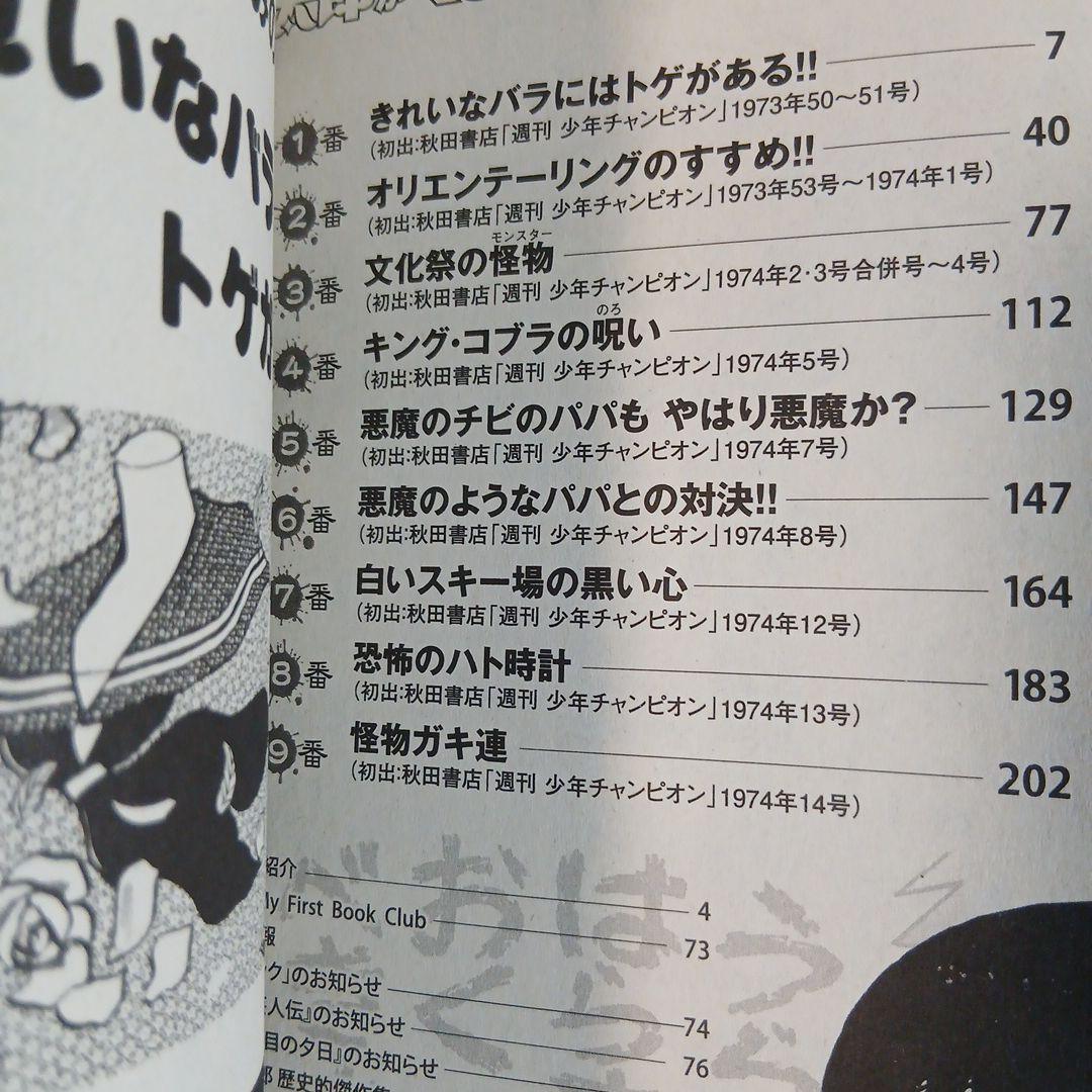 魔太郎がくる!! 全7巻＋おまけつき(うらみ念法！鳥のろい！)