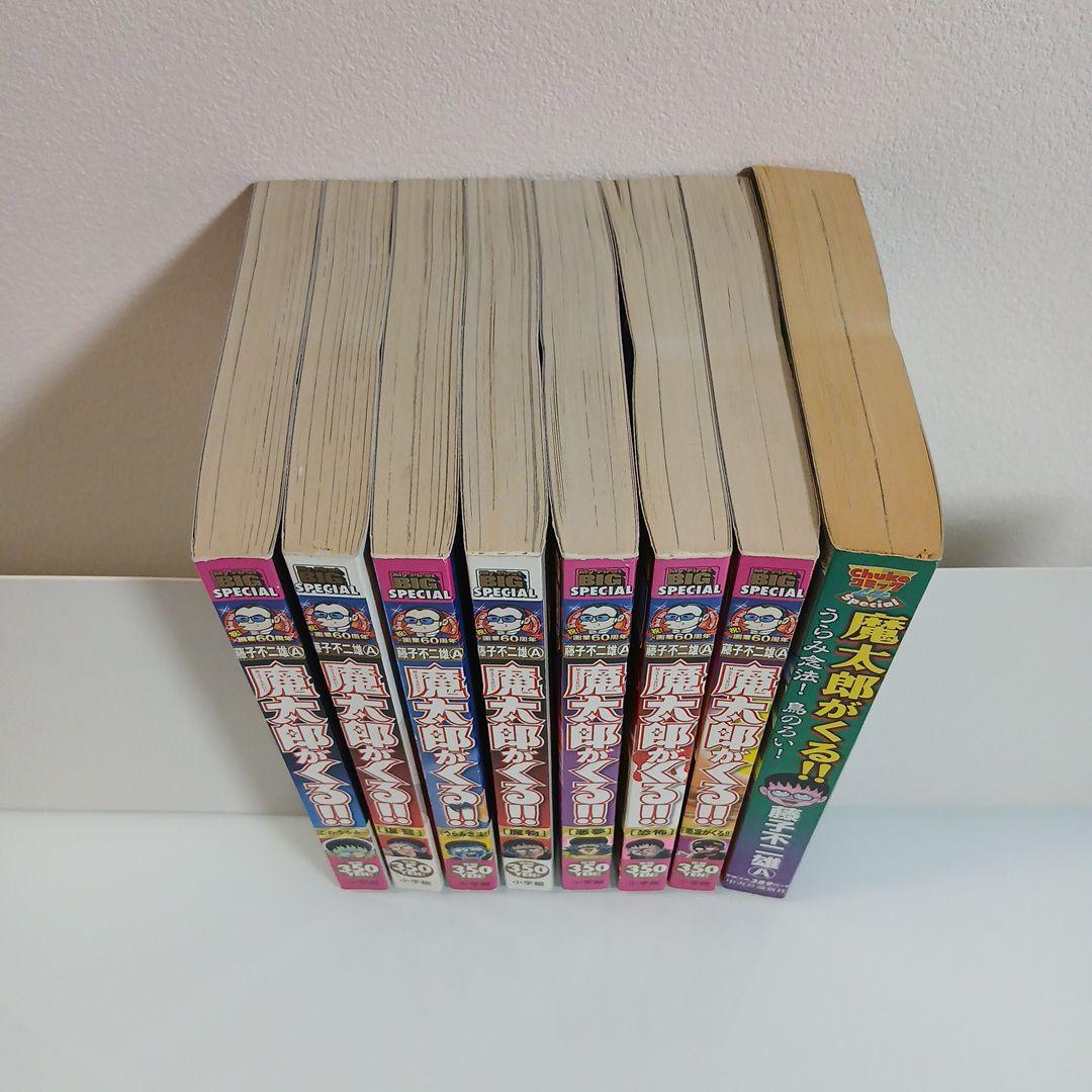 魔太郎がくる!! 全7巻＋おまけつき(うらみ念法！鳥のろい！)