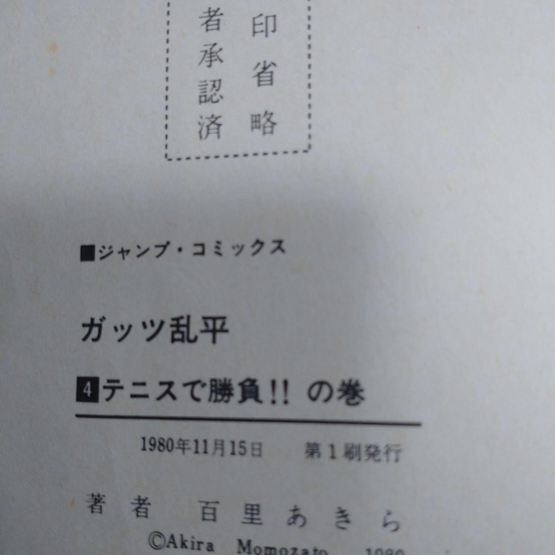 ガッツ乱平 マンガ 1巻から6巻、12巻から14巻、16巻 計10冊
