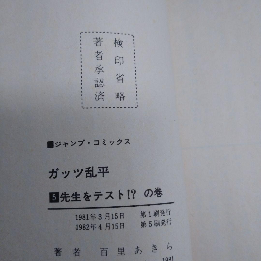 ガッツ乱平 マンガ 1巻から6巻、12巻から14巻、16巻 計10冊