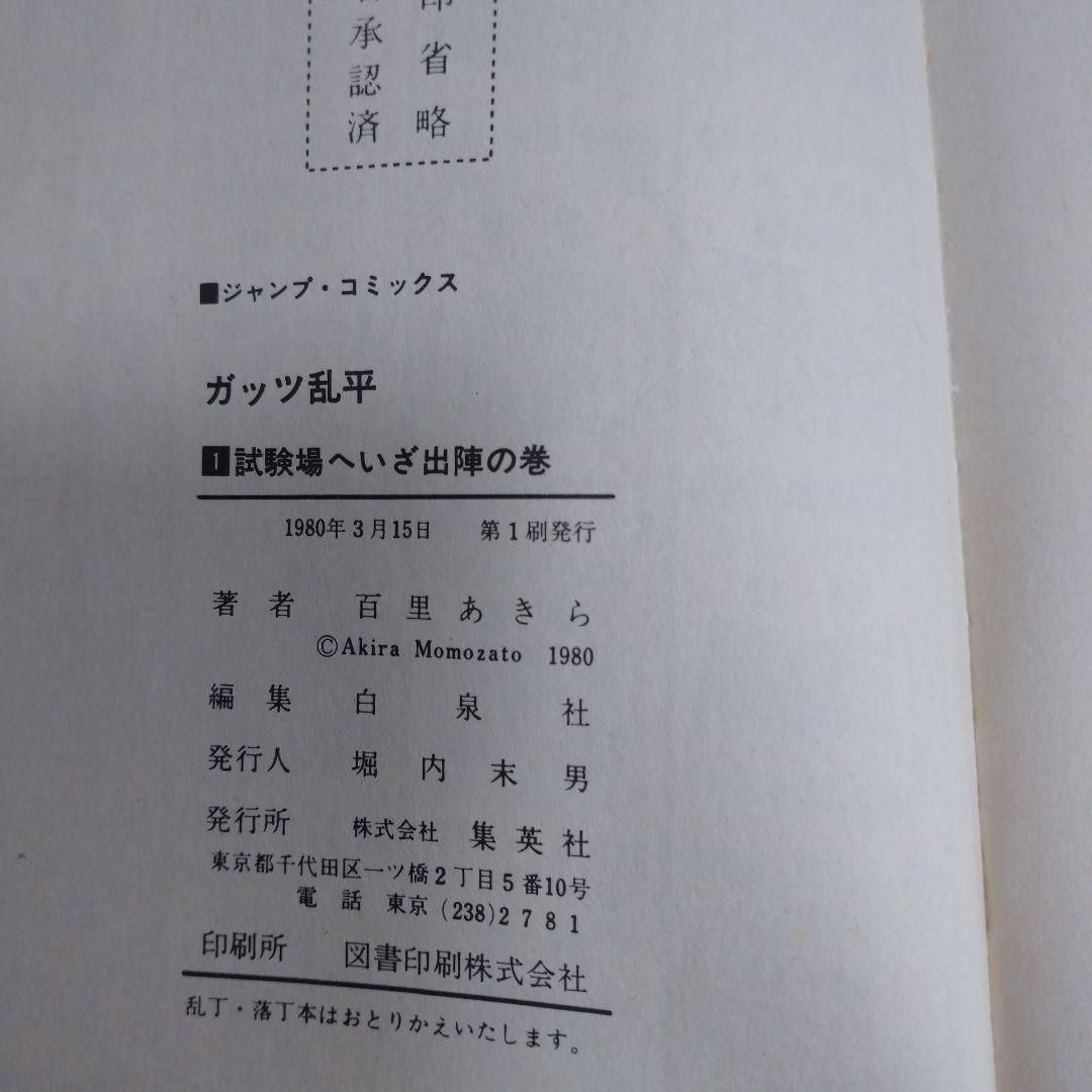 ガッツ乱平 マンガ 1巻から6巻、12巻から14巻、16巻 計10冊