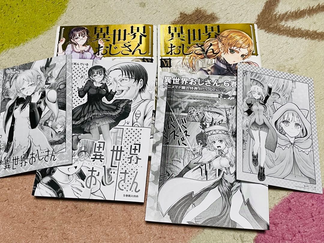 異世界おじさん 12巻セット 全初版帯付 特典多数