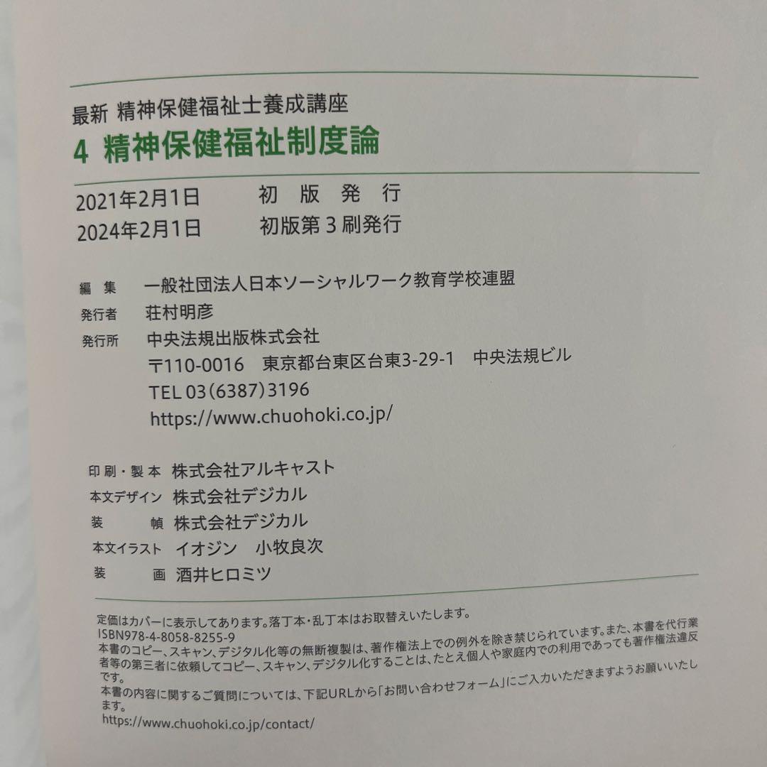 最新　精神保健福祉士養成講座　中央法規　セット