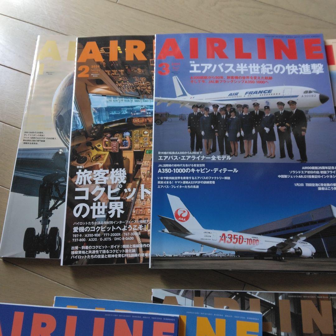 AIRLINE 雑誌 2024年1月～12月
