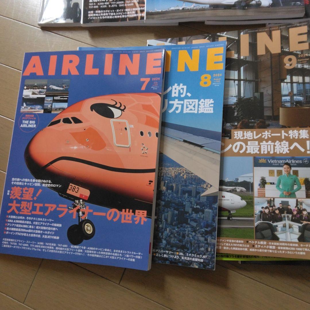 AIRLINE 雑誌 2024年1月～12月