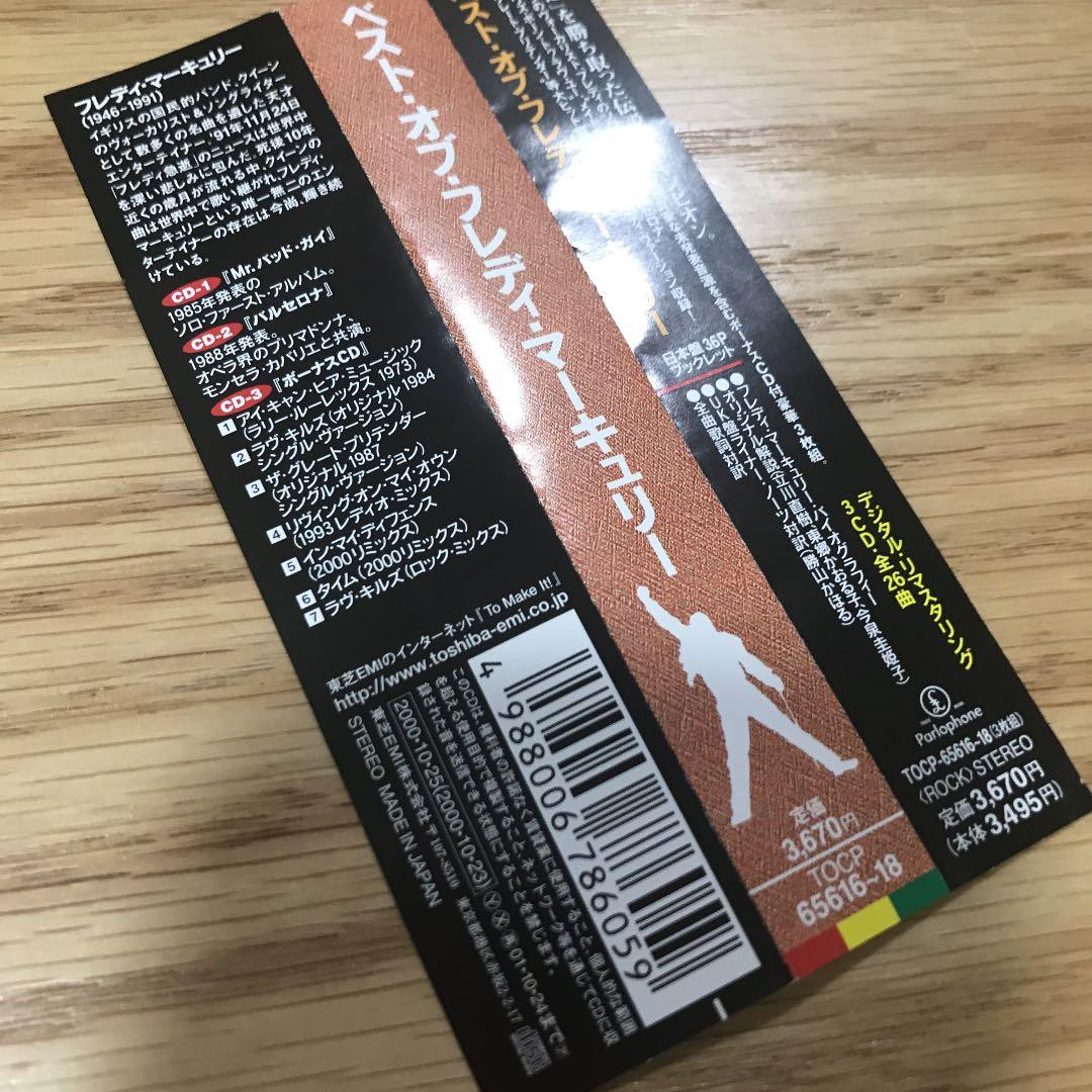 ベスト・オブ・フレディ・マーキュリー