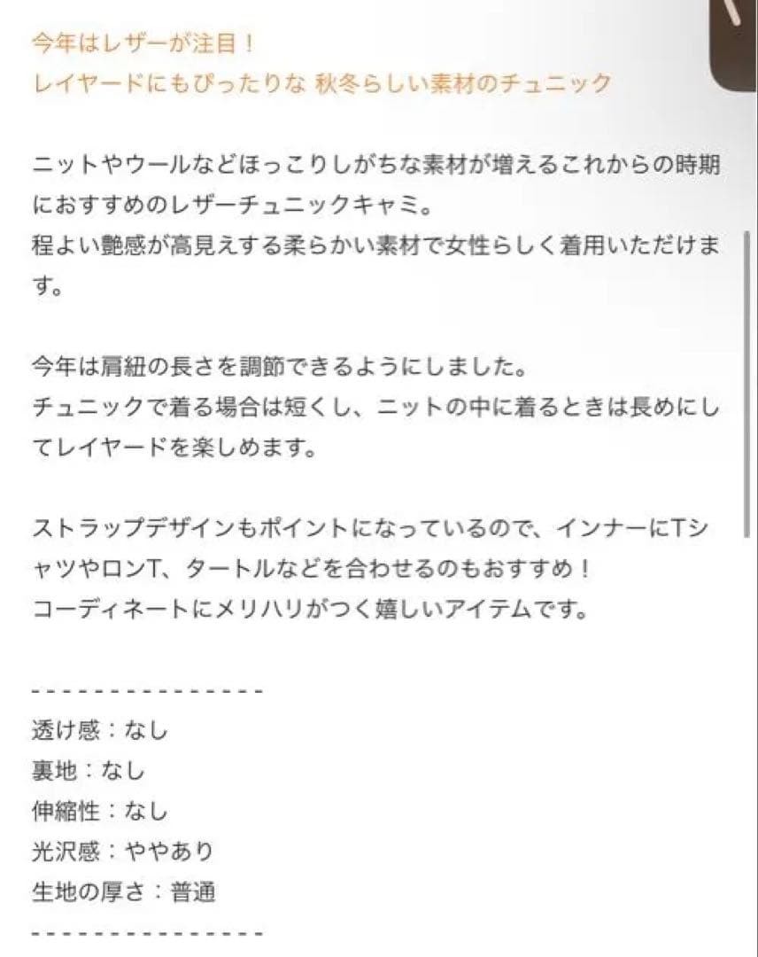 【新品】SHENERY （シーナリー）レザーチュニックキャミ