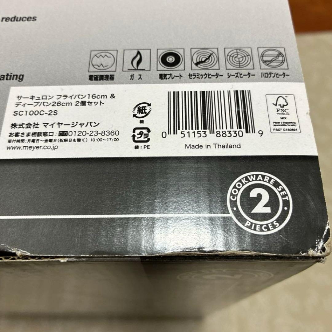 新品未使用　マイヤー　サーキュロン　ディープパン　フライパン　２個　セット　深型