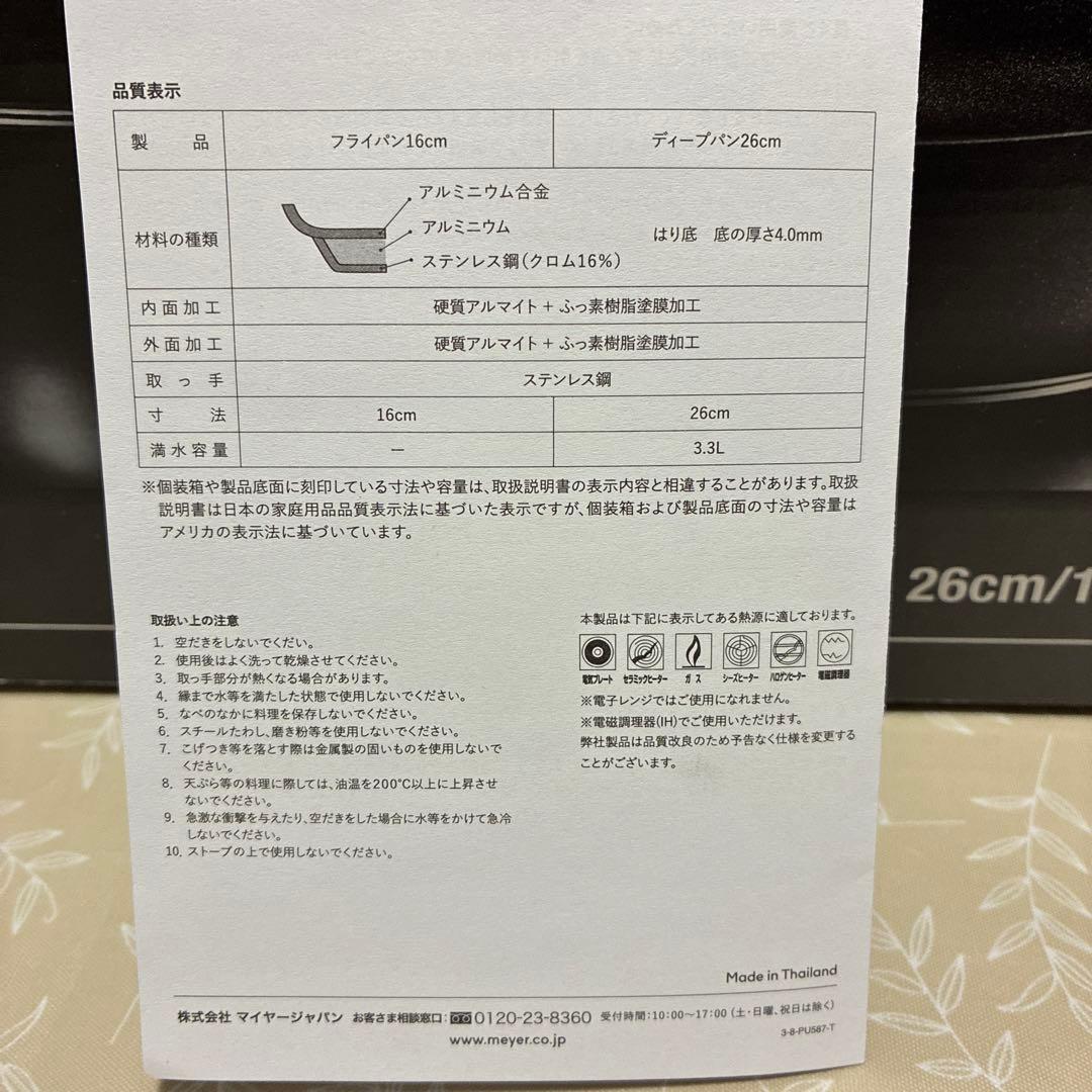新品未使用　マイヤー　サーキュロン　ディープパン　フライパン　２個　セット　深型