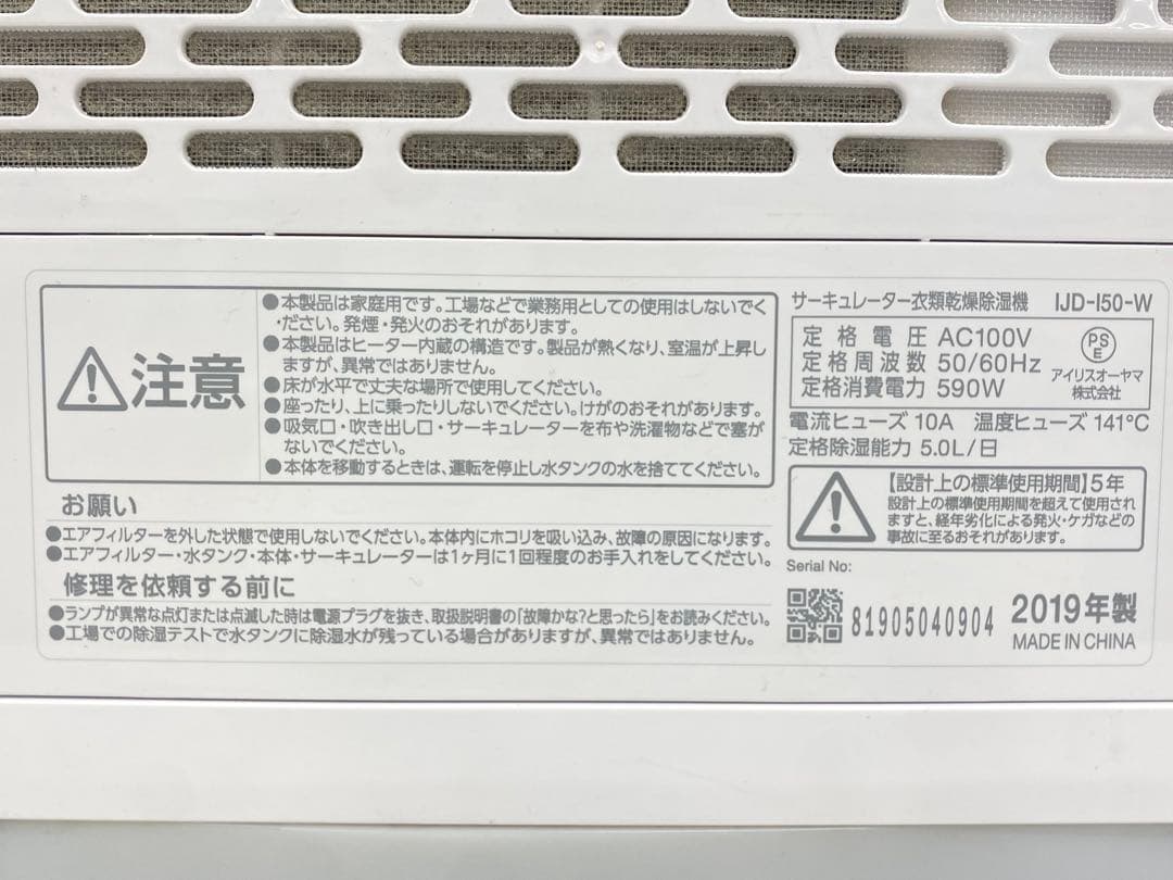 IRIS OHYAMA サーキュレーター IJD-I50-W 2019年製