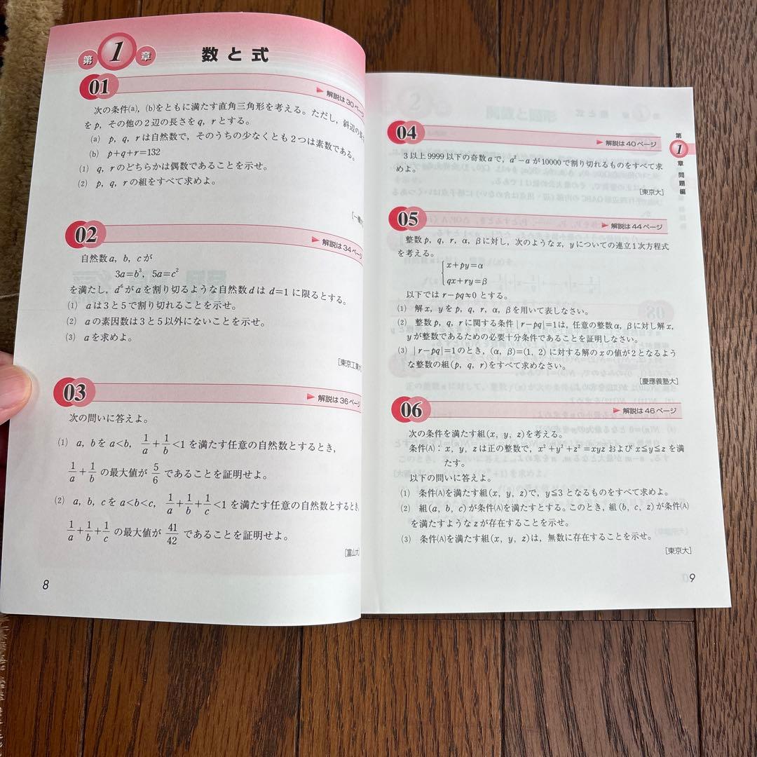 絶版！　大学入試最難関大への数学 1A.2B.3C編
