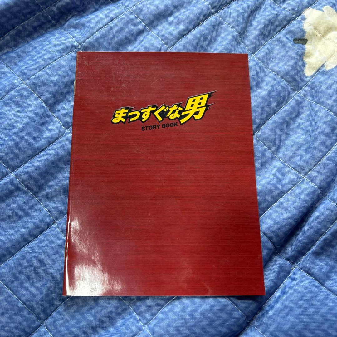 まっすぐな男 DVD 特典付き