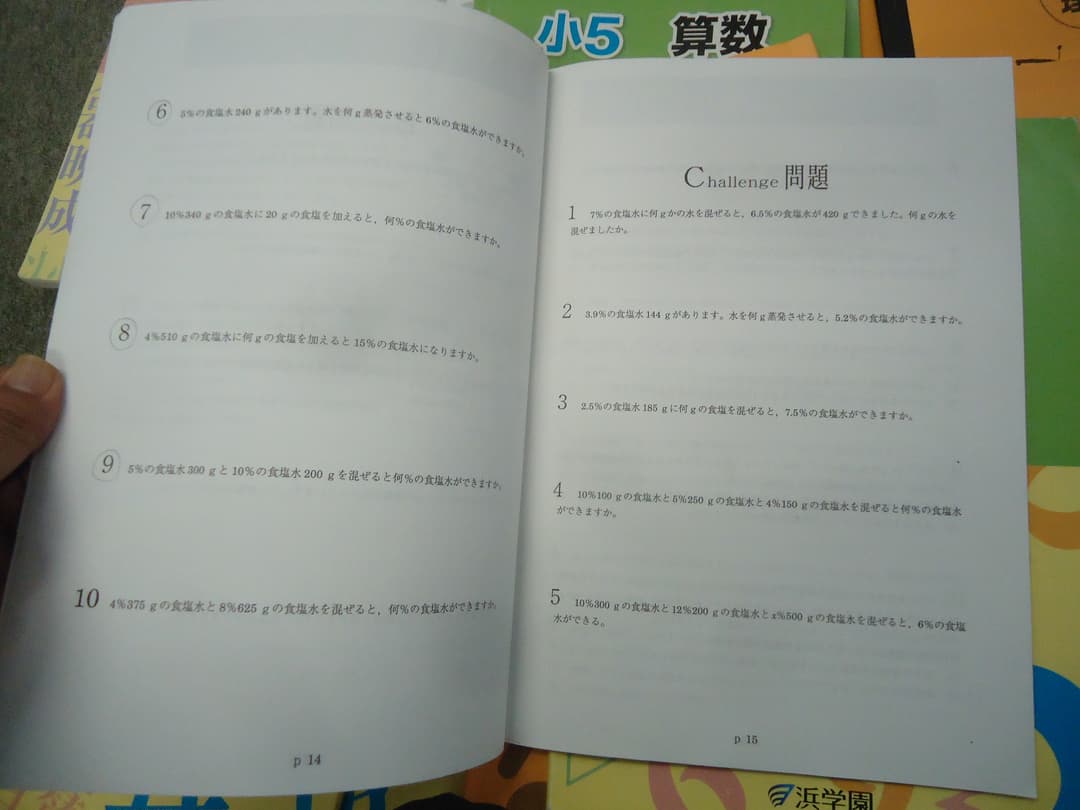 浜学園 5年　国/算/理/春期/夏期/冬期　テキスト　2019年使用版