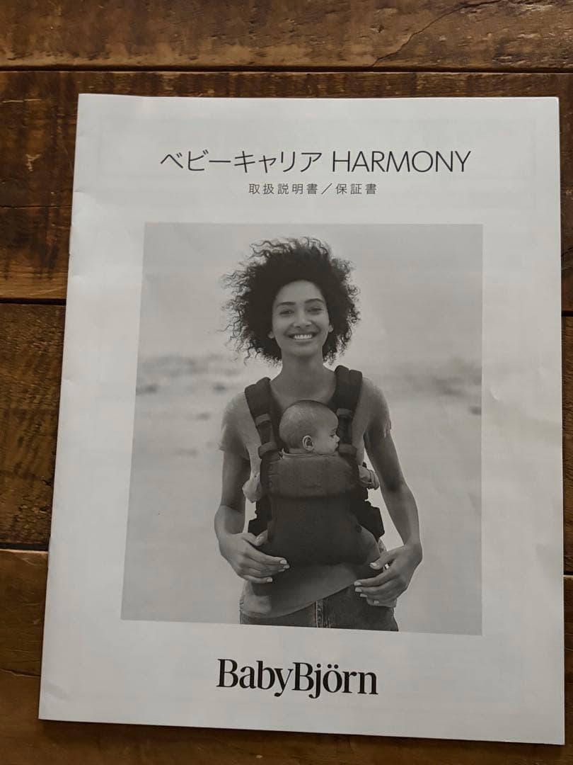 【シミ有り】ベビービョルン ハーモニー クリー厶BABYBJORN 抱っこ紐中古