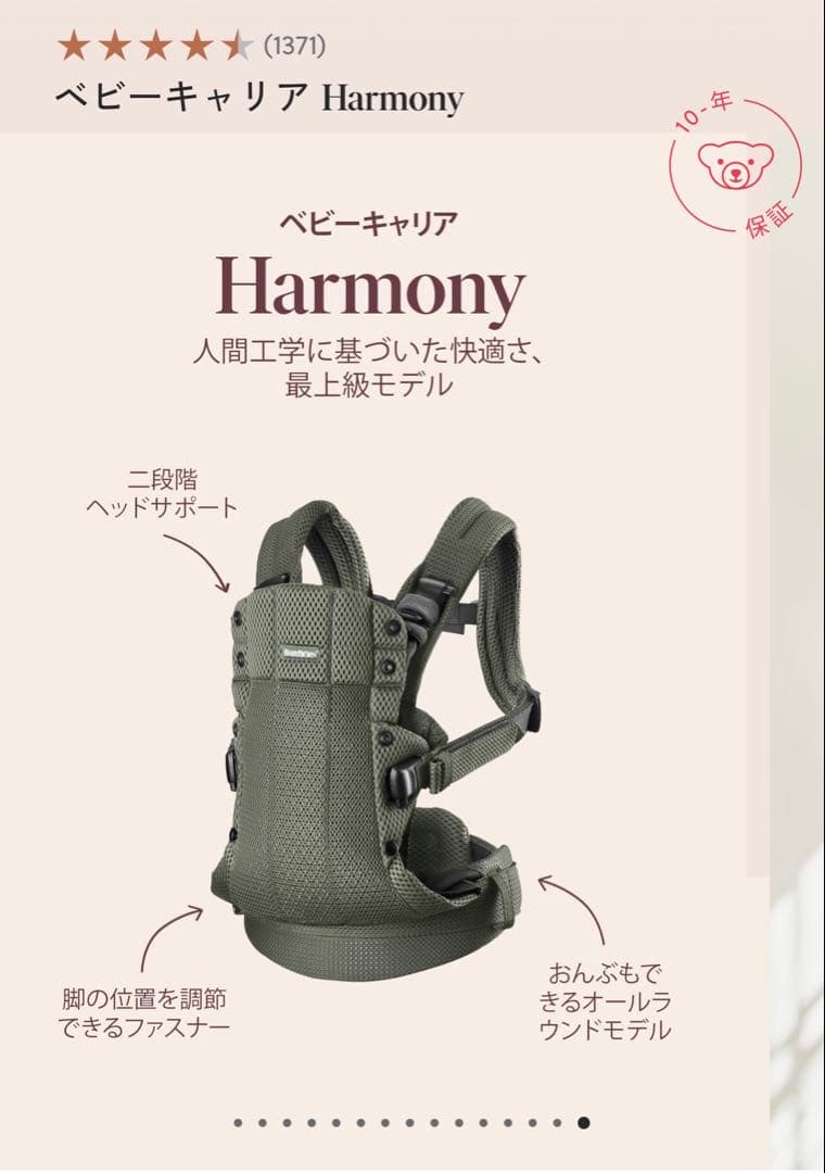 【シミ有り】ベビービョルン ハーモニー クリー厶BABYBJORN 抱っこ紐中古