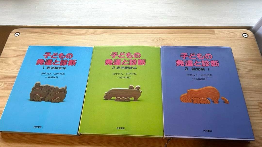 子どもの発達と診断