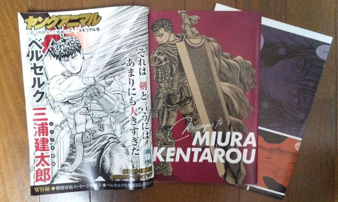 ベルセルク 全巻 ヤングアニマルベルセルクメモリアル号