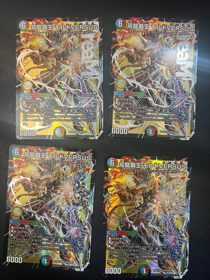双龍覇王モルトVERSUS 4枚セット