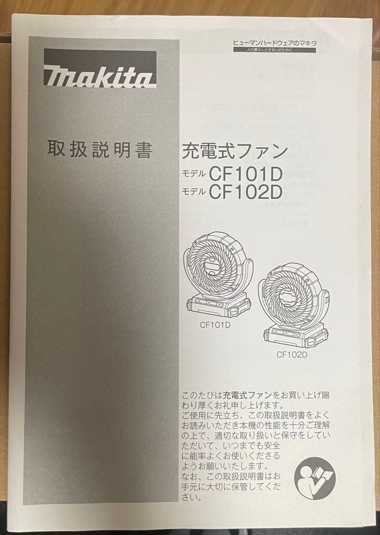 【送料込み】Makita 充電式ファン CF102DZ（バッテリー無）